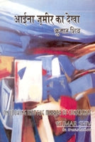 Aaina Zamir Ka Dekha, On Looking Into the Mirror of Conscience [Hardcover]