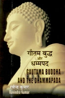 Gautambudh Aur Dhammpad