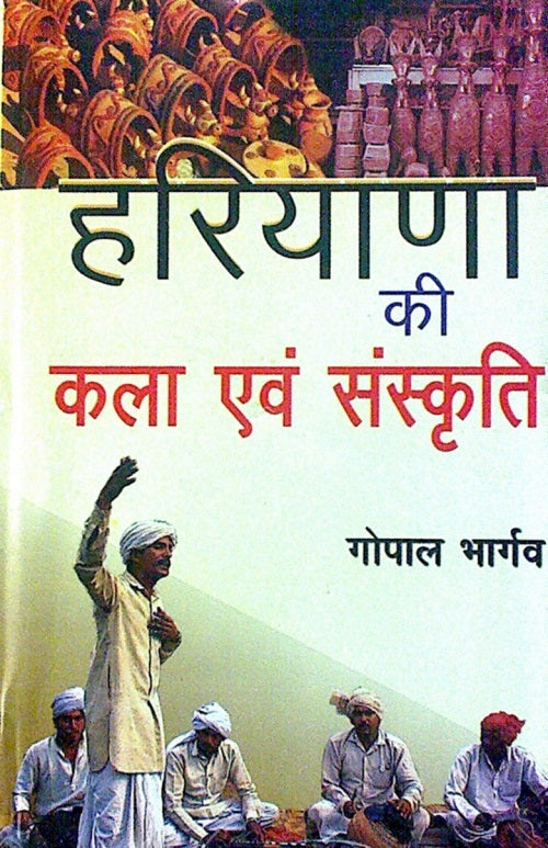 Haryana Ki Kala Evam Sanskriti