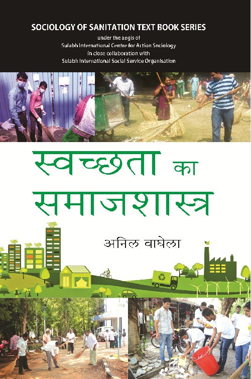 Swachchta Ke Samajshastra Ka Swaroop [Hardcover]