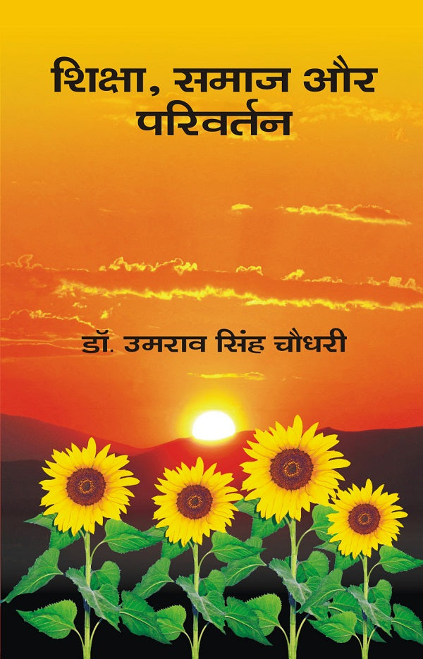 Shiksha, Samaj Aur Parivartan [Hardcover]