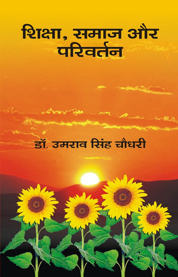 Shiksha, Samaj Aur Parivartan [Hardcover]