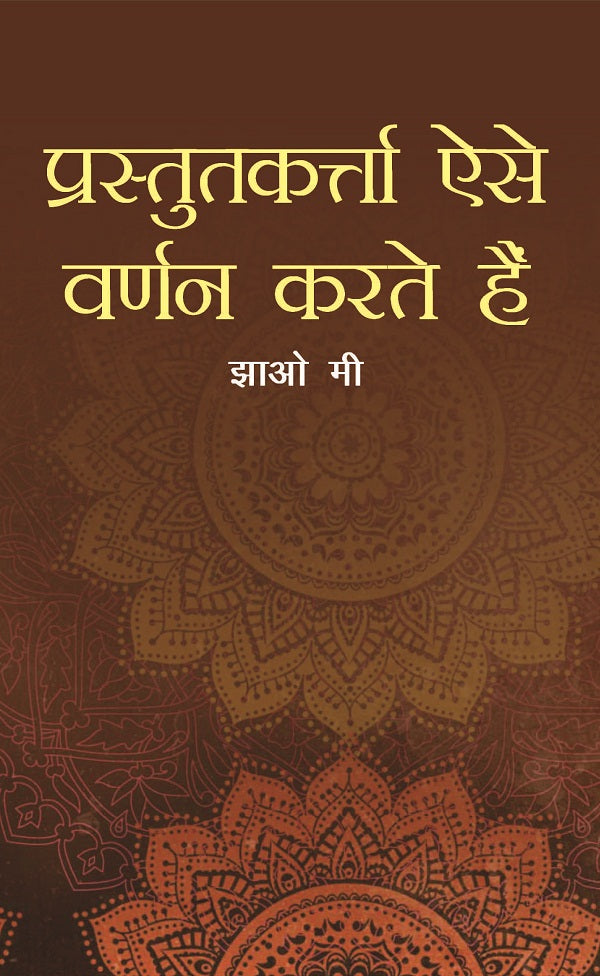 Prastutkerta Aise Varnan Karte Hain