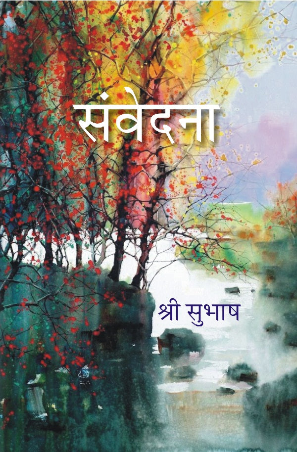 Samvedna [Hardcover]