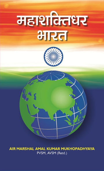 Mahashaktidhar Bharat [Hardcover]