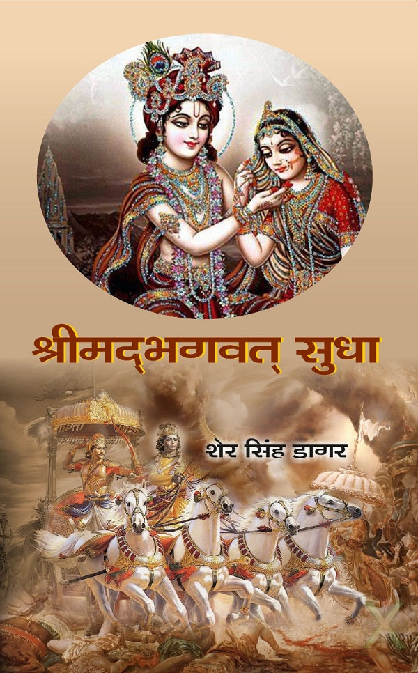 Srimad Bhagwat Sudha