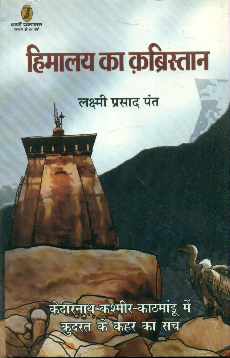 Himalaya Ka Kabristan