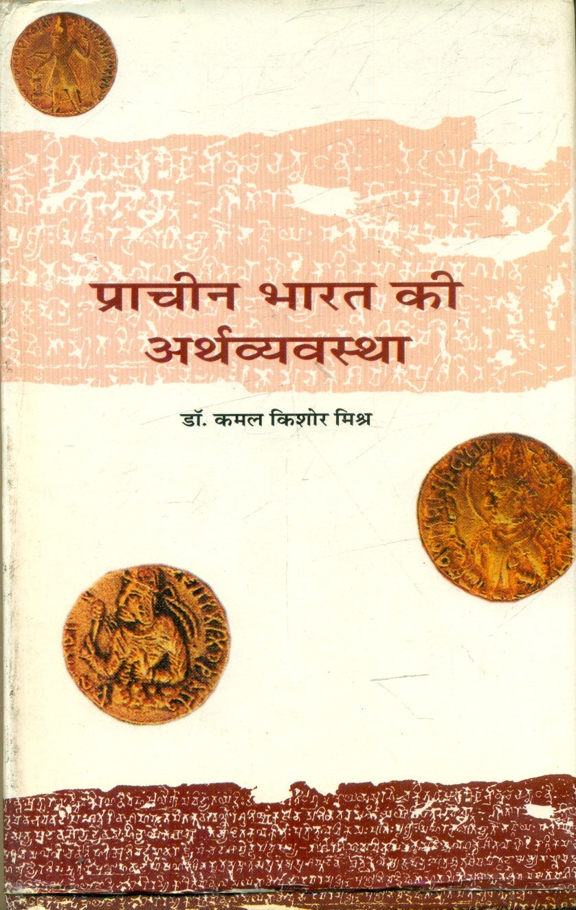 Prachin Bharat Ki Arthavyavastha