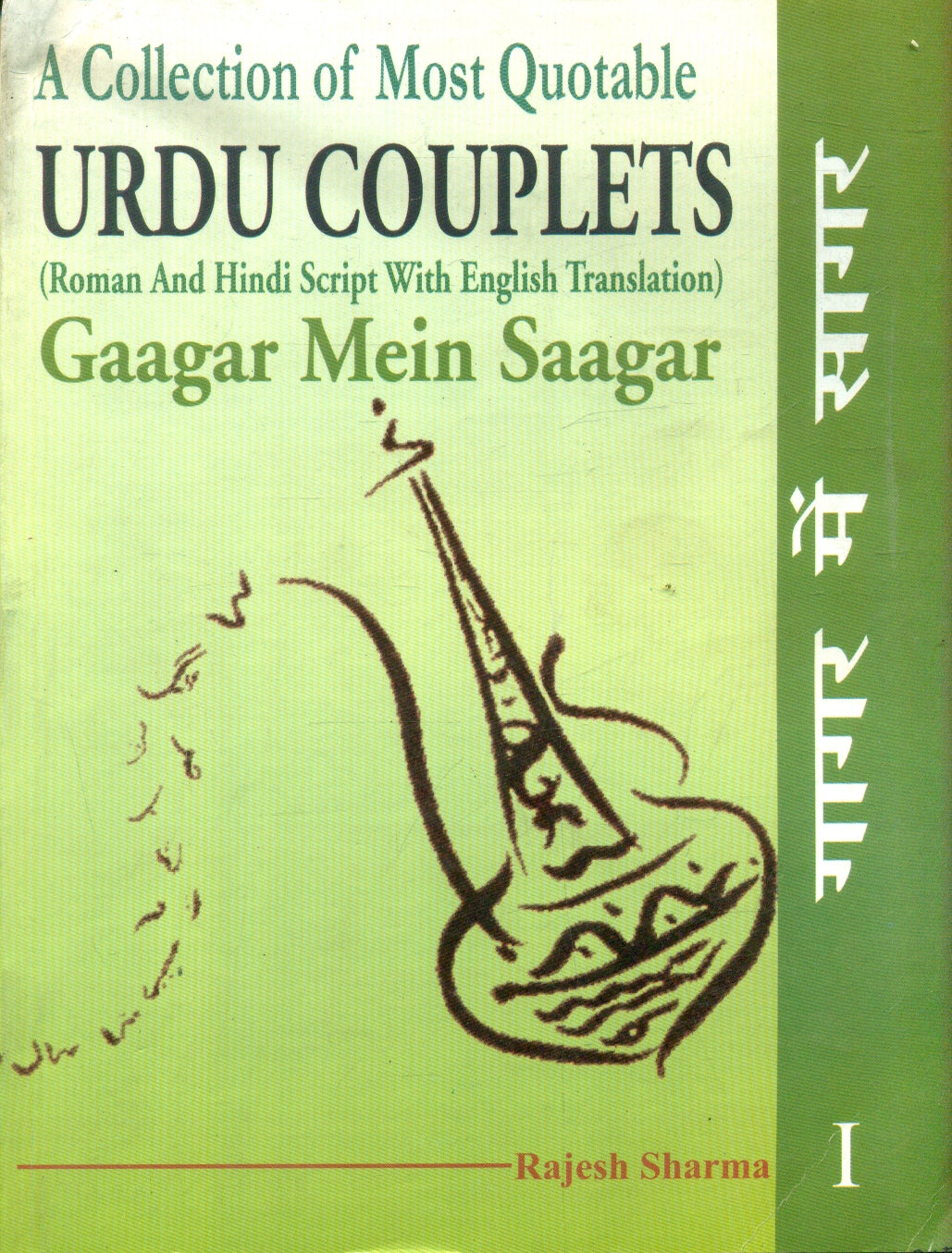Gaagar Mein Saagar (3 volume Set)