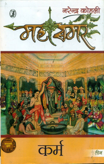 Karma : Mahasamar  3 (1 to 9 Volume Set)