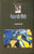 Purchase Meerut Ki Kainchi by the -Saadat Hasan Mantoat best price only on rekhtabooks.com