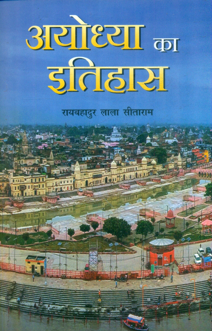 Ayodhya Ka Itihas