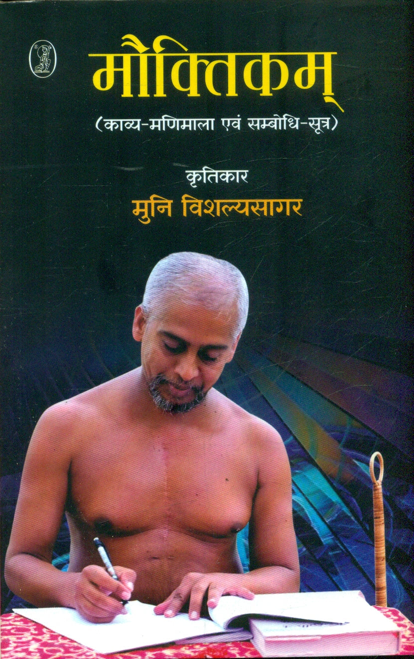 Mauktikam (Kavya Manimala Evam Sambodhi Sootra)