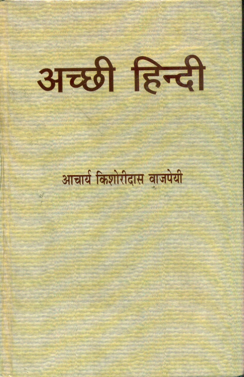 Achchhi Hindi