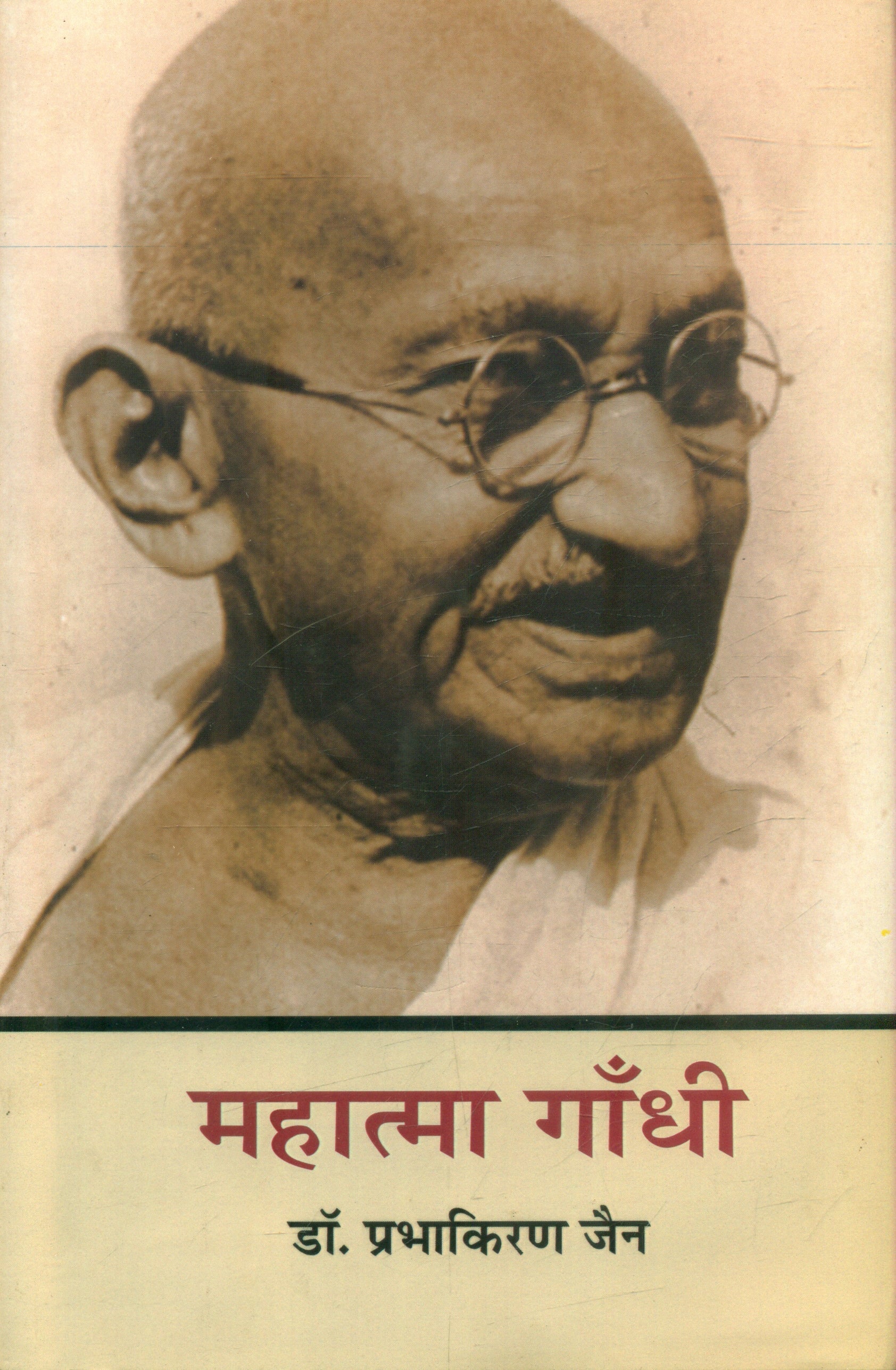 Mahatma Gandhi ( Jeevan Katha )