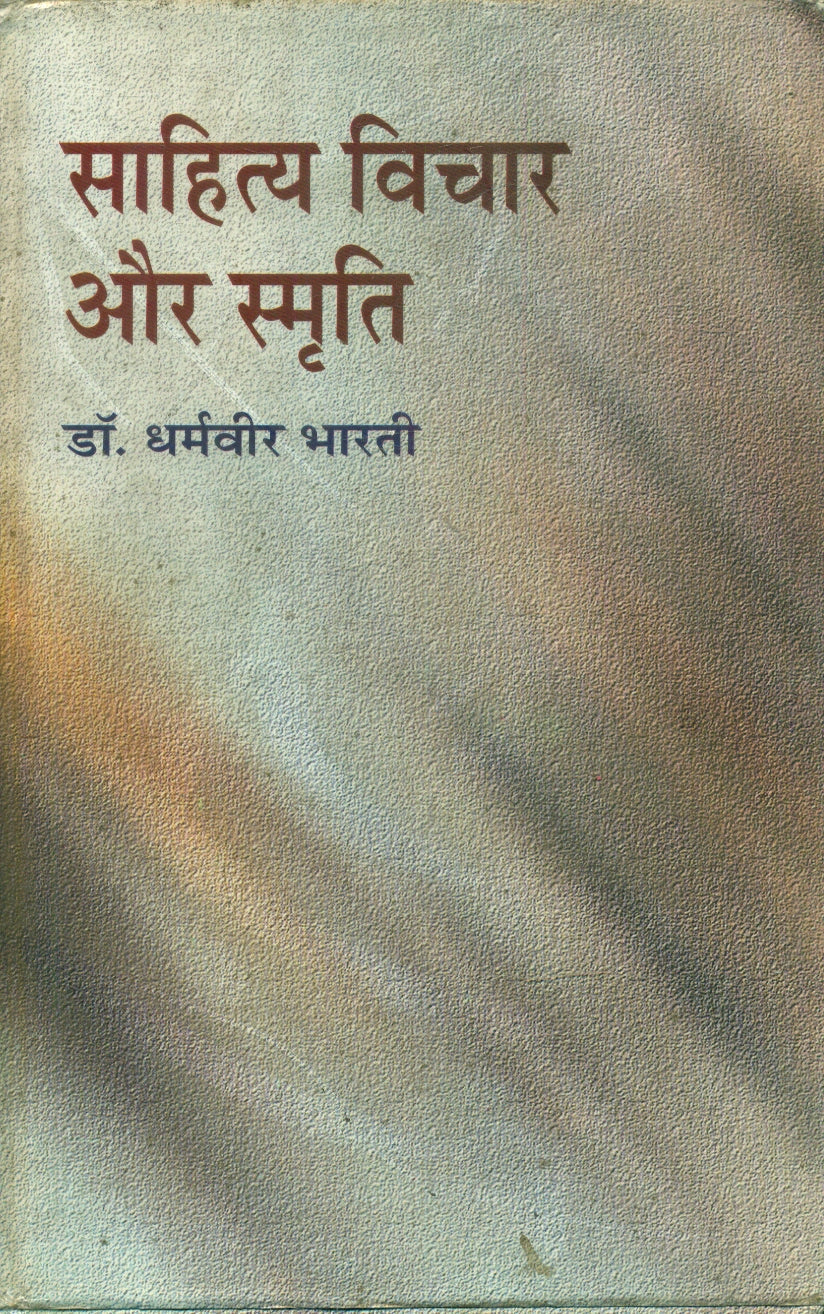 Sahitya Vichar Aur Smriti
