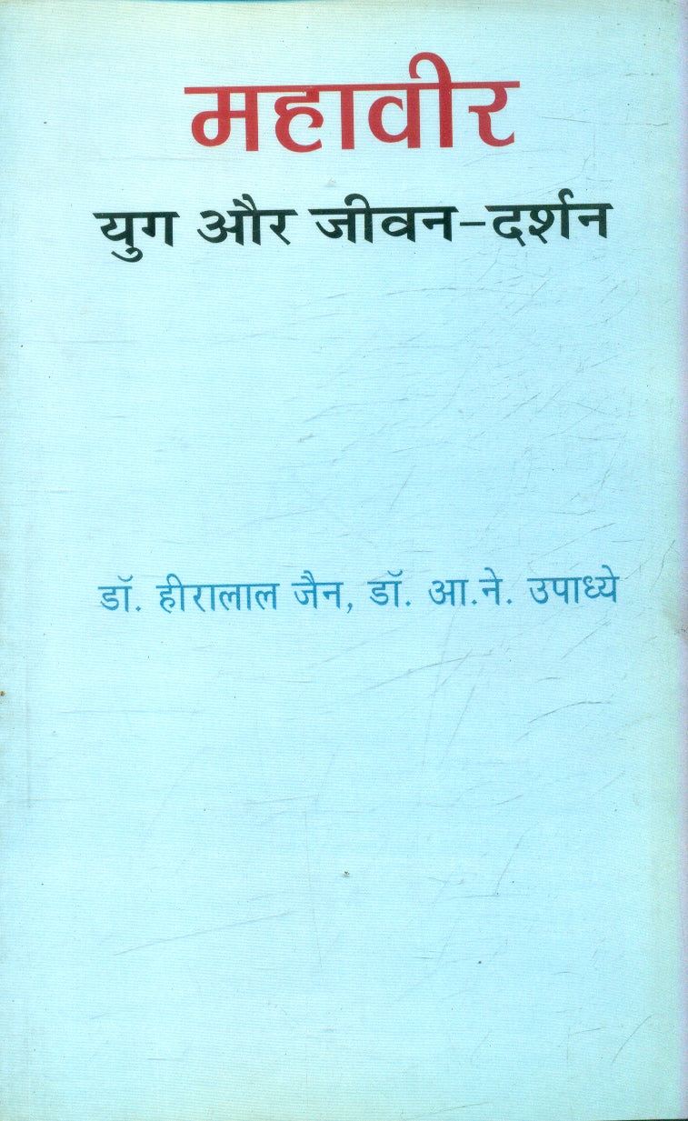 Mahaveer Yug Aur Jeevan Darshan