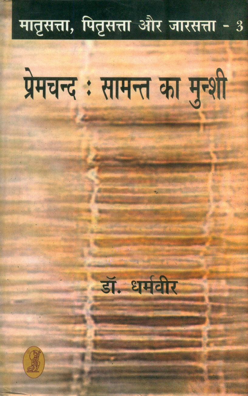 Matrasatta, Pitrasatta Aur Jarsatta : KhandTeen Premchand : Samant Ka Munshi
