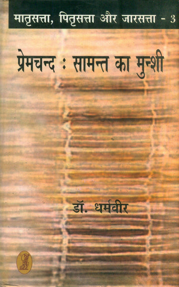 Matrasatta, Pitrasatta Aur Jarsatta : KhandTeen Premchand : Samant Ka Munshi