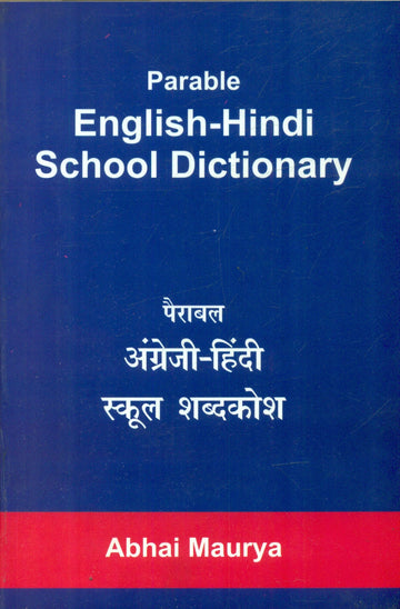 Parable International English Hindi Dictionary
