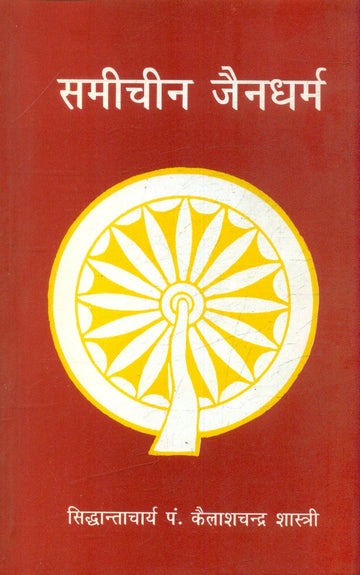 Samicheen Jain Dharma
