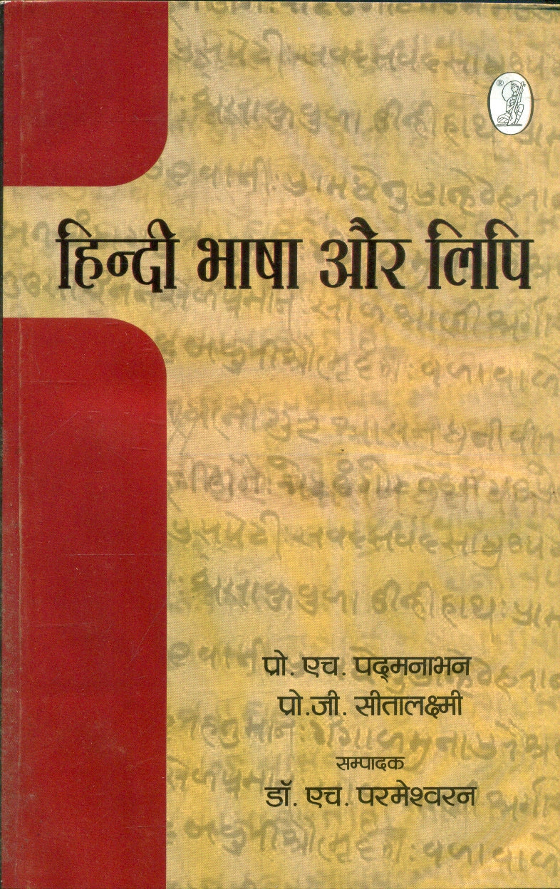 Hindi Bhasha Aur Lipi
