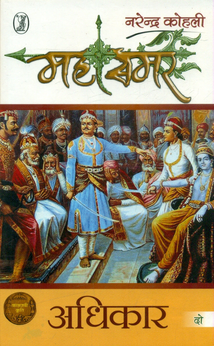 Adhikar : Mahasamar 2 (1 to 9 Volume Set)
