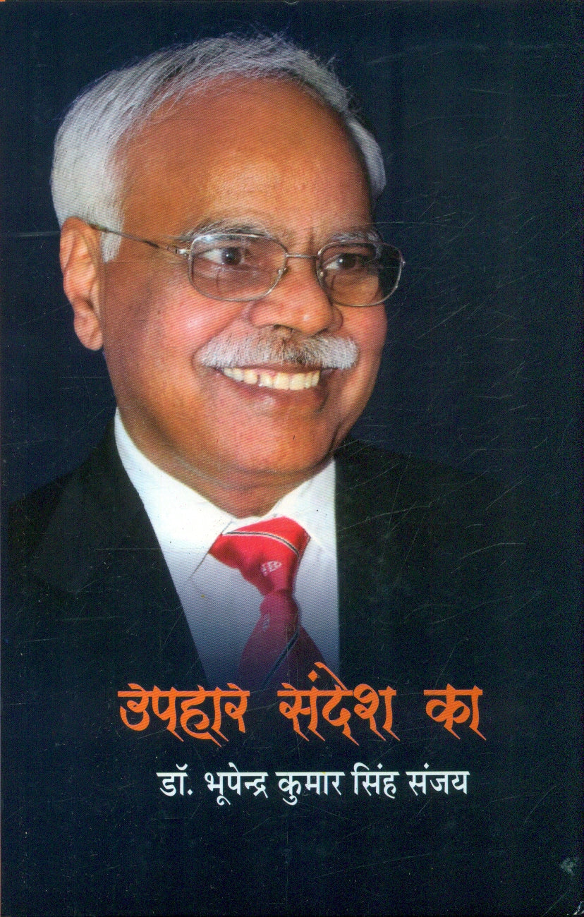 Uphar Sandesh Ka