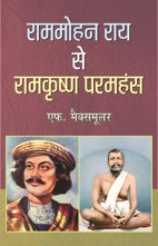 Rammohan Roy Se Paramahansa Tak