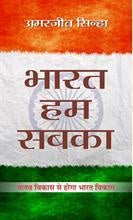 Bharat Ham Sabka