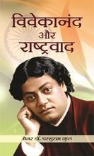 Vivekanand Aur Rashtravad