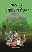 Jharkhand Panchayati Raj Handbook