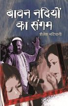 Bavan Nadiyaon Ka Sangam