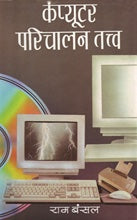 Computer Parichalan Tattva