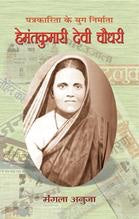 Hemant kumari Devi Chaudhary