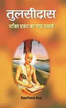 Tulsidas Bhakti Prabandh Ka Naya Utkarsh