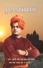 Yugdrashtra Vivekanand