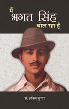 Main Bhagat Singh Bol Raha Hoon