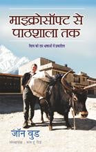 Microsoft Se Pathshala Tak