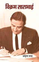 Prof. Vikram Sarabhai