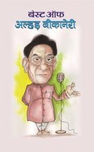 Best of Alhad Bikaneri