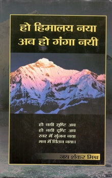 Ho Himalaya Naya Ab Ho Ganga Nayi