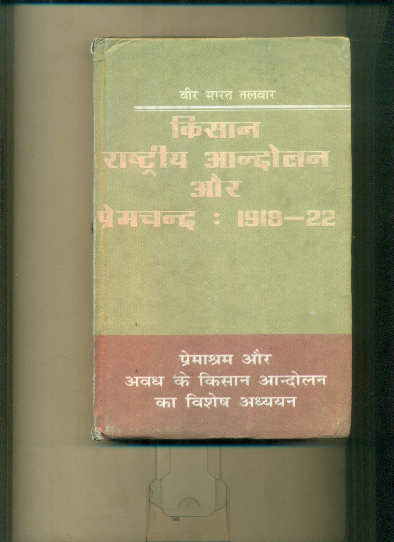 Kisan Rashtriya Aandolan Aur Premchand :191822