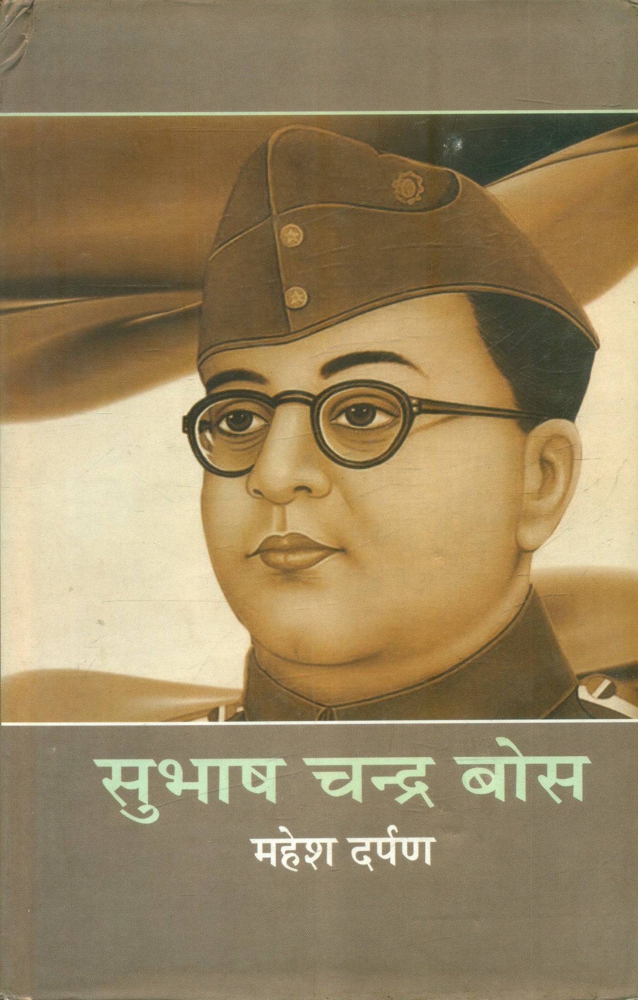 Subhash Chandra Bose ( Jeevan Katha )