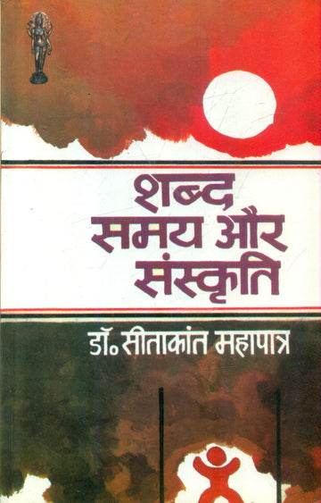 Shabd Samay Aur Sanskriti