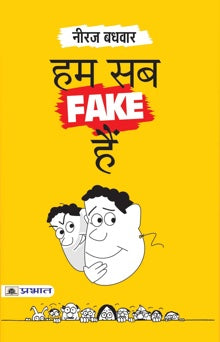 Hum Sab Fake Hain