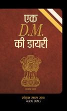 Ek DM Ki Diary