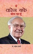 Main Warren Buffett Bol Raha Hoon