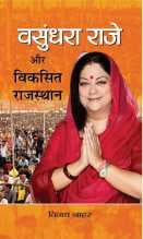 Vasundhara Raje Aur Viksit Rajasthan