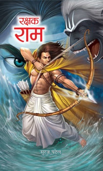 Rakshak Ram